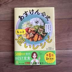 あすけん公式 もっと短いレシピ - 国内最大級の食事管理アプリ -