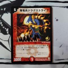 爆竜兵 ドラグストライク プロモーションカードのサムネイル