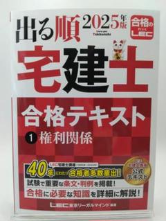 【値下げ！2025年版 新品】出る順 宅建士 合格テキスト 全3巻・過去問全3巻 出る順 宅建士 合格テキスト 2025 3巻セット