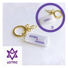 2025年最新】astro キーホルダーの人気アイテム - メルカリ