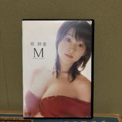 イメージDVD 原幹恵/M ※セット販売可能