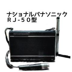 2025年最新】national RJの人気アイテム - メルカリ