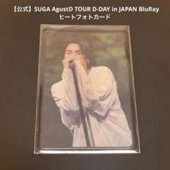2025年最新】suga d-day ヒートフォトカードの人気アイテム