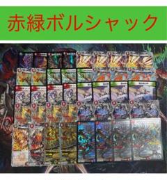 赤緑ボルシャック ガチ構築] デュエルマスターズ 赤緑ボルシャックデッキ①