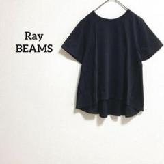 a763【Ray BEAMS】裾フリルカットソー大人カジュアル短丈へそ出し無地綿