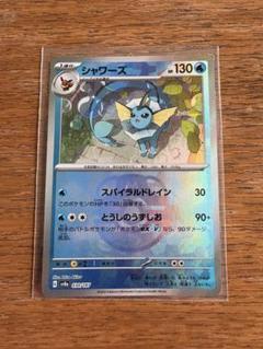 2025年最新】マスターボール ポケモンカード シャワーズの人気