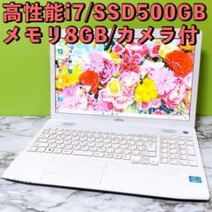 高性能i7＆爆速SSD/メモリ8GB✨カメラ付き 初期設定済みノートパソコン
