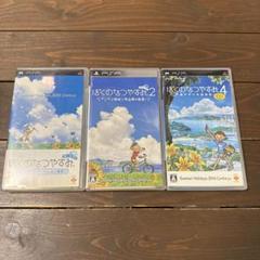 ぼくのなつやすみ シリーズ 1・2・4 セット　PSP UMD