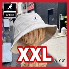SALE‼️KINGサイズ KANGOL バケットハット ベージュ XXLサイズ