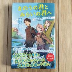 きのうの君とみらいの君へ