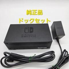 Nintendo Switch - Nintendo Switch 旧型　ドックなし Amazon.co.jp: スイッチドックなし【2024人気版】Steam Deck
