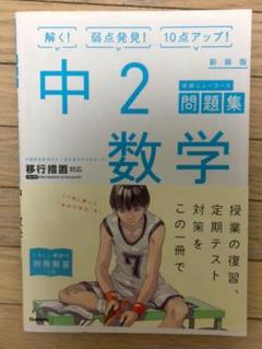 中2数学