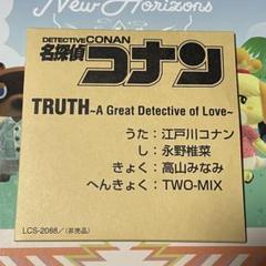 名探偵コナン TRUTH ~A Great Detective Love~