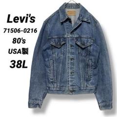 ⭐️⭐️90s リーバイス 71506XX 大戦モデル LVC サイズ38 Levi's(リーバイス) / 90s/復刻/大戦モデル/日本製/J02/Gジャン