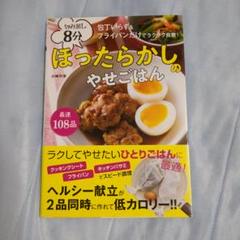 包み蒸し8分ほったらかしのやせごはん 包丁いらず&フライパンだけでラクラク自炊!