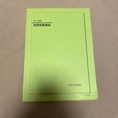2025年最新】物理発展講座の人気アイテム - メルカリ