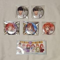 五等分の花嫁 中野区コラボ 缶バッジ 風太郎 二乃 三玖 五月
