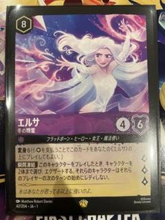 2025年最新】エルサ レジェンダリーの人気アイテム - メルカリ