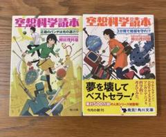 空想科学読本　2冊セット