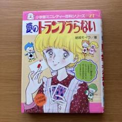 初版 小学館 ミニレディー百科 シリーズ わくわく楽しいキャンデー百科 相賀徹夫 2025年最新】ミニレディー百科の人気アイテム - メルカリ