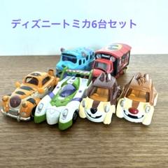 2025年最新】ディズニートミカまとめ売りの人気アイテム - メルカリ