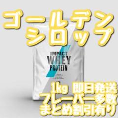 マイプロテイン インパクトホエイ プロテイン ゴールデンシロップ 1kg