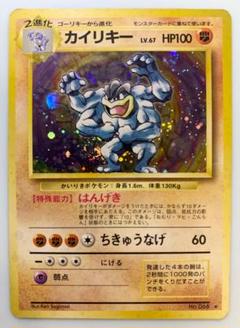 カイリキー ポケモンカード旧裏