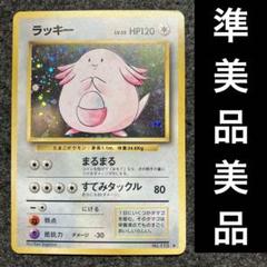 ★美品【ポケモンカード】ポケカ 旧裏 ラッキー CHANSEY マーク PSA8 準美品-美品 旧裏 ポケモンカード ラッキー - メルカリ