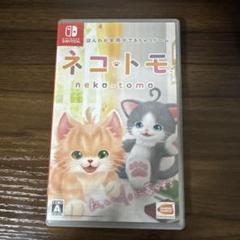ネコトモ Nintendo Switch