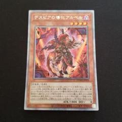 2025年最新】デスピアの導化アルベル プリズマの人気アイテム