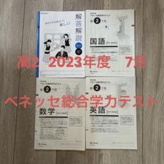 2025年最新】進研模試 2023 7月の人気アイテム - メルカリ