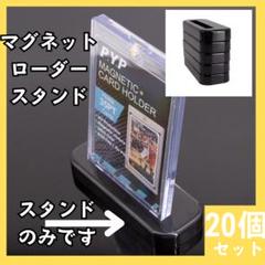 トレカスタンド　マグネットローダースタンド　20個　カードローダー　860