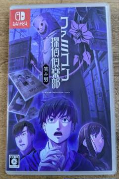 Switch ファミコン探偵倶楽部 笑み男