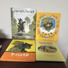 福音館書店　しろいうさぎとくろいうさぎ 、てぶくろ4冊セット