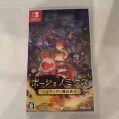Switch ポーショノミクス シルヴィアの魔法薬店