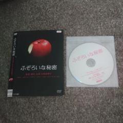 DVD ふぞろいな秘密