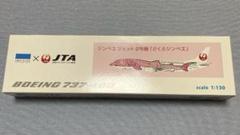 【未使用品】さくらジンベエ  1/130スケール JTA さくらジンベエジェット BOEING 737-800 1:130 モデル