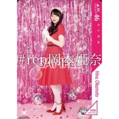乃木坂46リズムフェスティバル アクリル時計 岡本姫奈 おかひな 乃木坂46リズムフェスティバル アクリル時計 岡本姫奈 おかひな