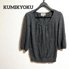 kumikyoku（組曲） - KUMIKYOKU 組曲 クミキョク 新品タグ付き　セーター　タートル　7 kumikyoku（組曲） - タグ付き新品 組曲カーディガン の通販 by