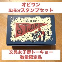 オビワン　レトロ郵便　デザインペーパー マスキングテープ スタンプ　文具女子博 オビワン レトロ郵便 | 文具女子博｜すべての文具好きに贈る日本