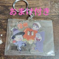 おそ松さん ご当地キーホルダー 信州 ＋おまけ(トド松 アクリルステッカー)