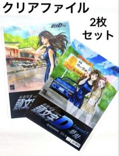 頭文字D クリアファイル 5枚セット 2025年最新】頭文字D クリアファイルの人気アイテム - メルカリ