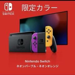 Nintendo Switch ネオンオレンジ/ブルー 本体 Nintendo Switch 本体 ネオンブルー・オレンジ