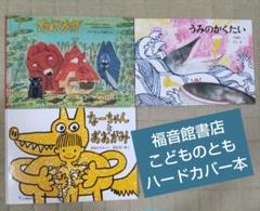 福音館書店「こどものとも」傑作集・特製版／「かがくのとも