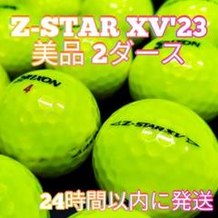 2025年最新】スリクソン z-star xv ロストボールの人気アイテム