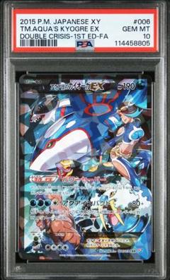 アクア団のカイオーガex ars10 アクア団のカイオーガex PSA10