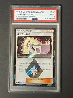 2025年最新】白ルザミーネ psa9の人気アイテム - メルカリ