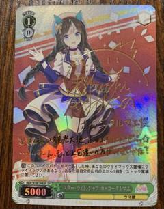 ヴァイスシュヴァルツ ウマ娘 風のはじまり OFR サイン カードリスト ｜ ヴァイスシュヴァルツ｜Weiβ Schwarz