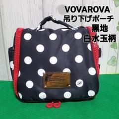 【新品未使用】VOVAROVA バッグとポーチ VOVAROVA - ボバロバ ポーチ | LEAandRIO