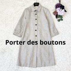 2025年最新】Porter des boutons トレンチコート・スプリング